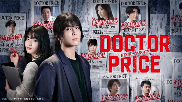岩田剛典×蒔田彩珠が「DOCTOR PRICE」で初バディに! 「岩ちゃんって呼んじゃいそう(笑)」