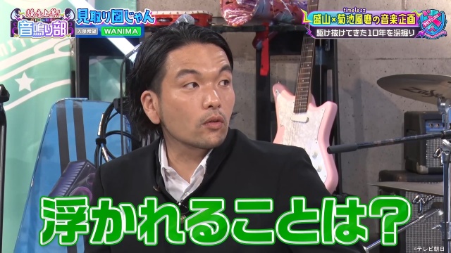 菊池風磨が「見取り図じゃん」でWANIMAに架空フェスへ出演交渉!?