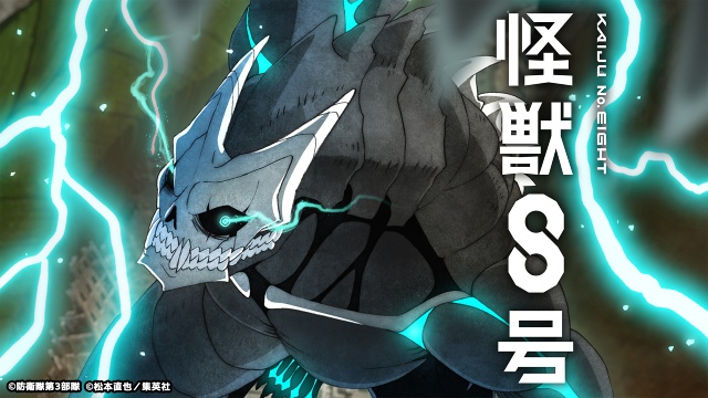 TVアニメ「怪獣8号」第1期・全12話をTVerで無料配信。7月から第2期が放送!