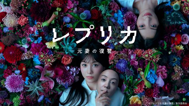 トリンドル玲奈、「レプリカ 元妻の復讐」で話題の特殊メーク、共演・千賀健永の印象を語る