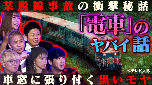 島田秀平や「ムー」編集長が語る至極の怪談話がTVerオリジナルコンテンツで配信