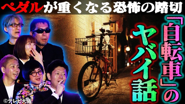島田秀平や「ムー」編集長が語る至極の怪談話がTVerオリジナルコンテンツで配信