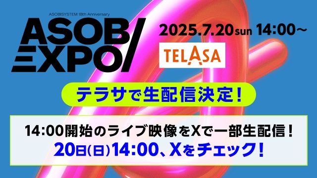 FRUITS ZIPPERらが出演する「ASOBIEXPO 2025」をTELASAで独占ライブ配信
