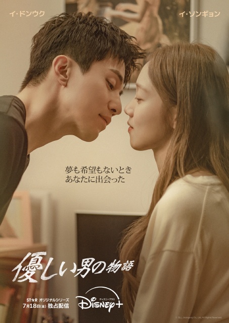 イ・ドンウク×イ・ソンギョンの純愛ラブロマンス「優しい男の物語」が配信決定!