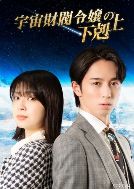 いずみかわみほ、FOD SHORTの新作「宇宙財閥令嬢の下克上」に主演!