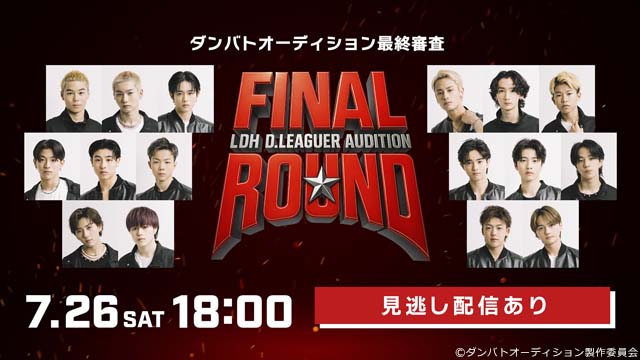 「LDH D.LEAGUER AUDITION」最終審査がHuluで疑似生配信! THE RAMPAGEらのパフォーマンスも