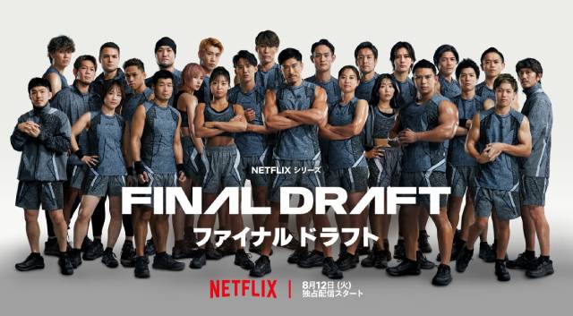 糸井嘉男、大久保嘉人らが挑む! 筋肉×サバイバルのリアリティーショーがNetflixに登場