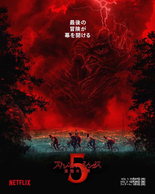 「ストレンジャー・シングス 未知の世界 5」ファン待望のティーザー予告&場面写真が公開