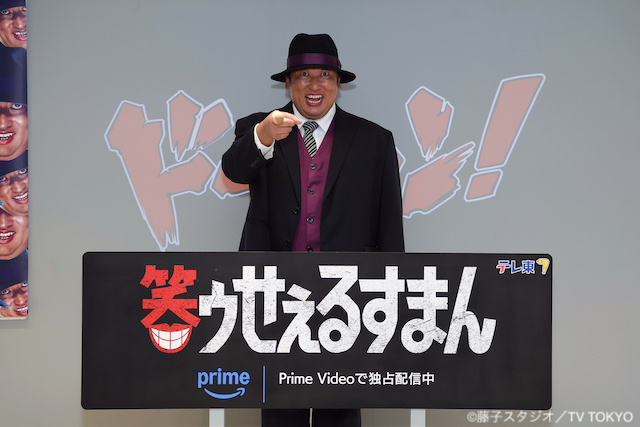 「笑ゥせぇるすまん」ロバート・秋山“喪黒”が登場! 「撮影中は口を開けっぱなし」