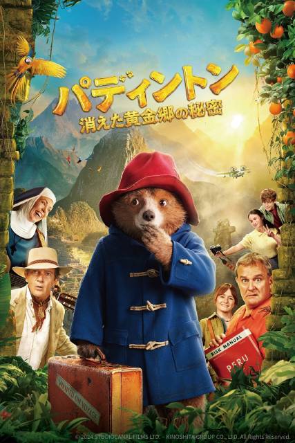 「パディントン 消えた黄金郷の秘密」がPrime Videoで見放題独占配信決定