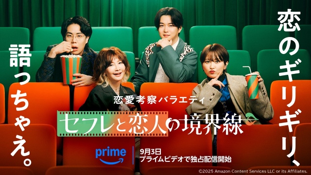 YOU、令和ロマン・くるまらが“セフレと恋人”をテーマに赤裸々トーク！