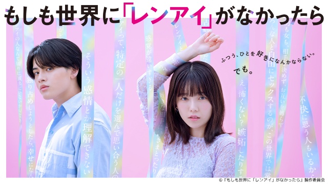 島崎遥香×ISSEI「もしも世界に『レンアイ』がなかったら」オリジナルストーリーをFODで配信