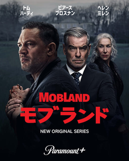 「モブランド」トム・ハーディ――「ガイ・リッチーともっと近い距離で仕事をしたかったんだ」