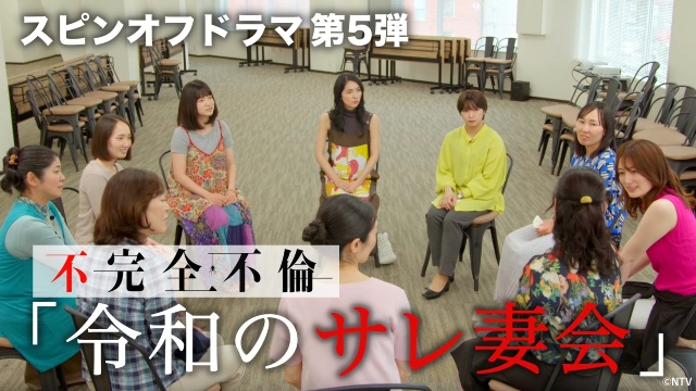 「完全不倫」のスピンオフドラマがTVer限定で全話配信！　野村周平らのコメントが到着