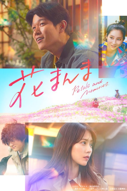 「相葉さんの大冒険」「劇場版 ドクター X Final」を独占配信【Prime Video8月新着作品】