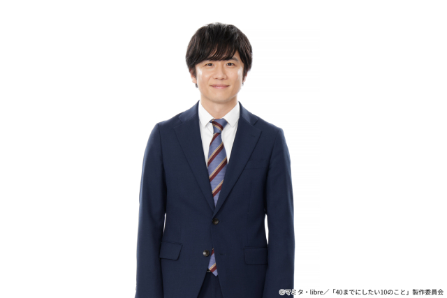 「40までにしたい10のこと」主演・風間俊介&庄司浩平が明かすドラマの裏側
