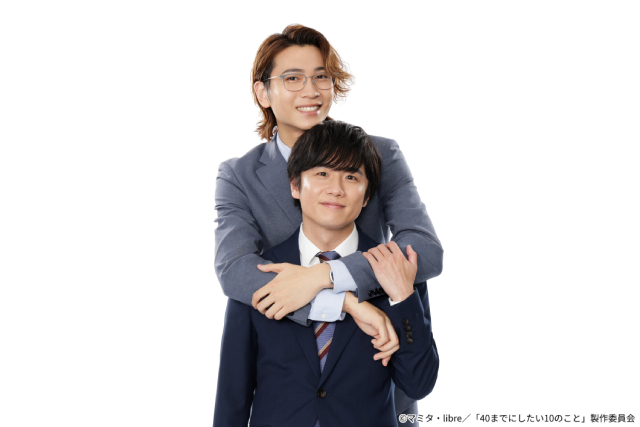 「40までにしたい10のこと」主演・風間俊介&庄司浩平が明かすドラマの裏側