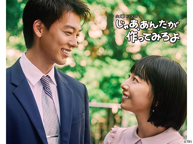【2025年秋ドラマガイド】火曜ドラマ「じゃあ、あんたが作ってみろよ」