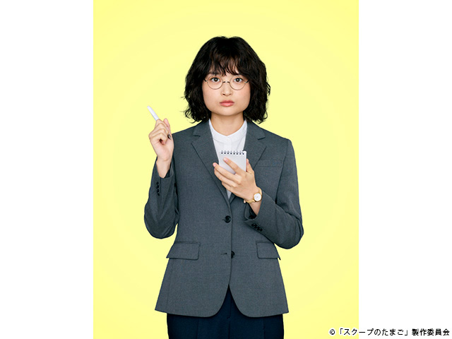 【2025年秋ドラマガイド】スクープのたまご