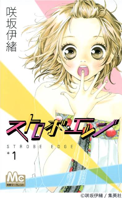 福本莉子＆高橋恭平W主演で「ストロボ・エッジ」ドラマ化！「アオハライド」制作陣が再集結