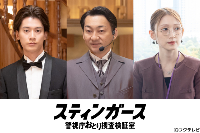 森川葵主演「スティンガース」第3話に波岡一喜、大野いと、凜大が投資詐欺グループ役で登場！