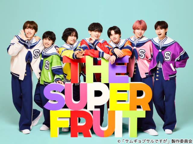 THE SUPER FRUIT全員出演のシュールコメディー「サムギョプサルですが」9月放送！