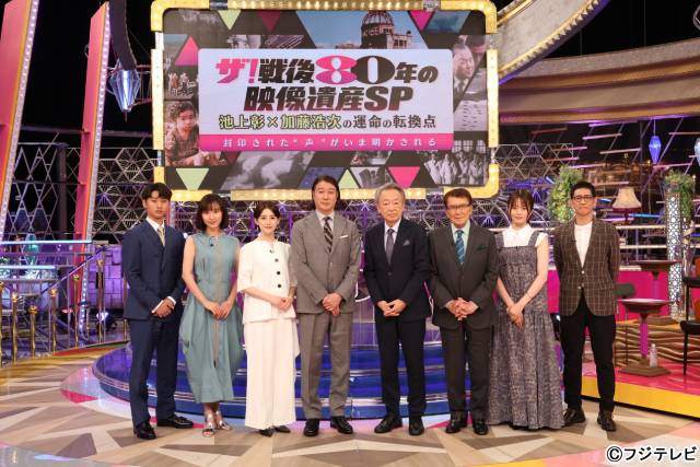 猪狩蒼弥、山崎怜奈ら若者が80年前に思いをはせる「ザ！戦後80年の映像遺産SP」