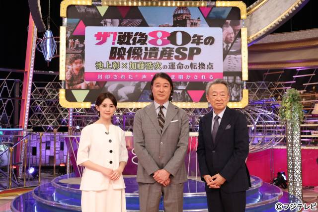 猪狩蒼弥、山崎怜奈ら若者が80年前に思いをはせる「ザ！戦後80年の映像遺産SP」