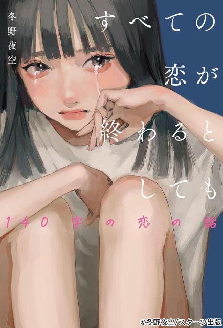 葵わかな&神尾楓珠W主演「すべての恋が終わるとしても」で切ない恋を体現