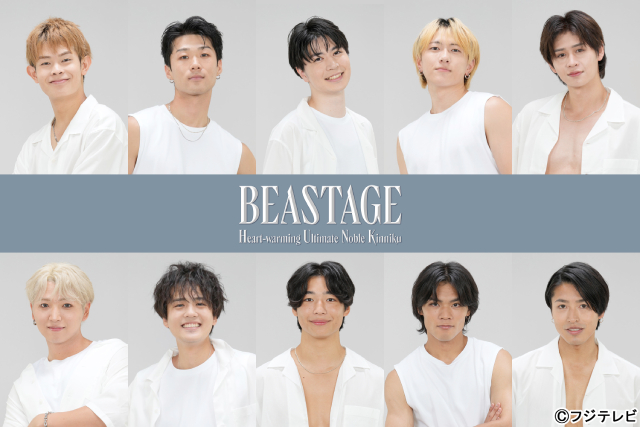 “ビースト系”ボーイズユニットサバイバル「BEASTAGE」放送決定＆裏側を随時配信