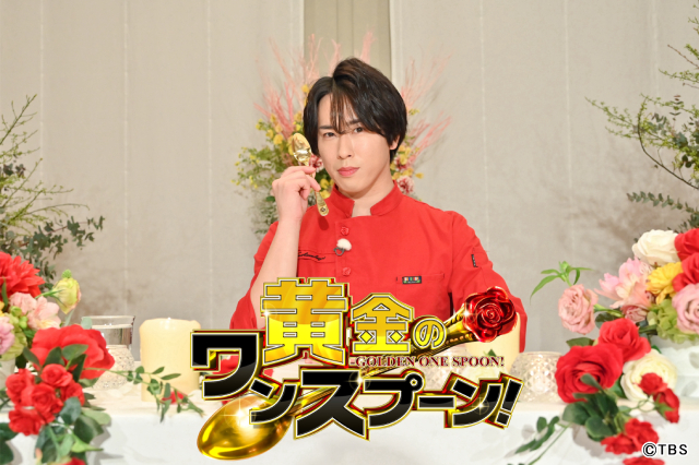 「黄金のワンスプーン！」宮舘涼太が子どもたちにエレガントな夏の思い出をプレゼント！