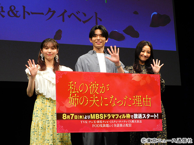 秋田汐梨＆影山拓也＆高田里穂「私の彼が姉の夫になった理由」イベントで“うそつきトーク”白熱