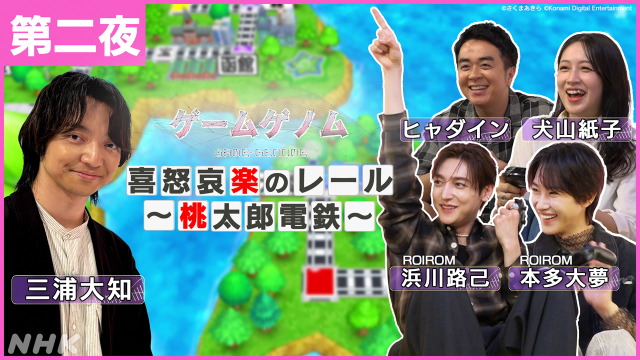 「ゲームゲノム」新作に山田裕貴＆ROIROM登場！「モンハン」「桃鉄」の深層に迫る