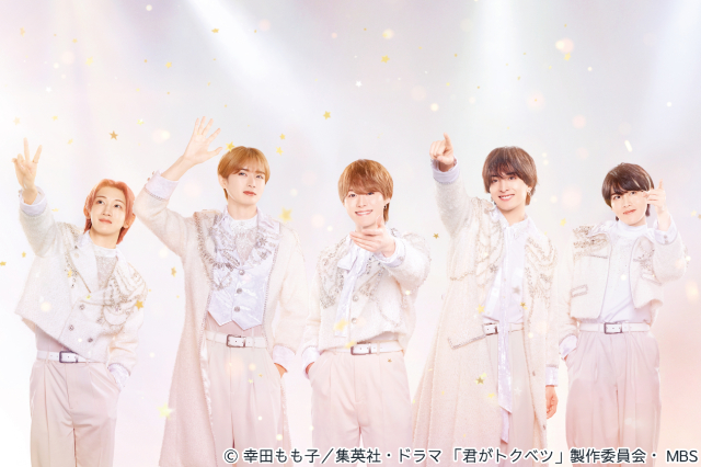 畑芽育×大橋和也W主演ドラマ「君がトクベツ」場面写真解禁＆主題歌はLiKE LEGEND