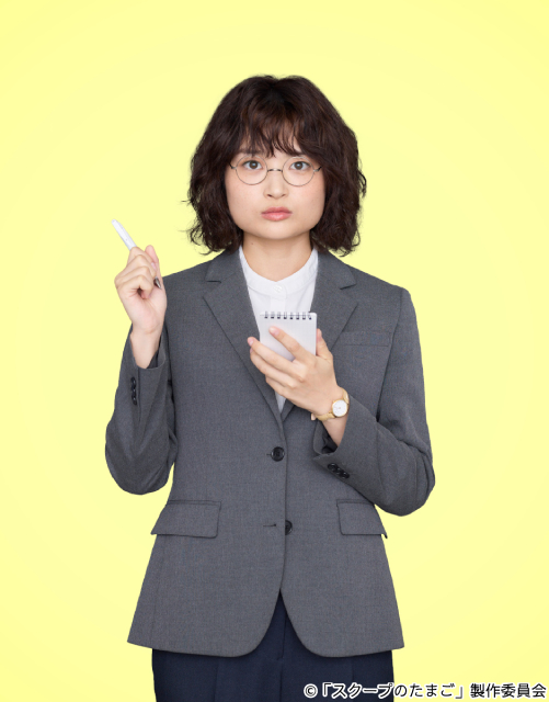 ドラマ初主演の奥山葵「スクープのたまご」で“ゴシップの現場”に飛び込む新米記者役