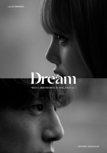 BLACKPINK・LISA×坂口健太郎、愛と喪失を描く「Dream」ショートフィルムでコラボ!!
