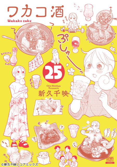 武田梨奈「ワカコ酒 Season9」放送決定！「ラーメンをすすりながらのぷしゅーも！」