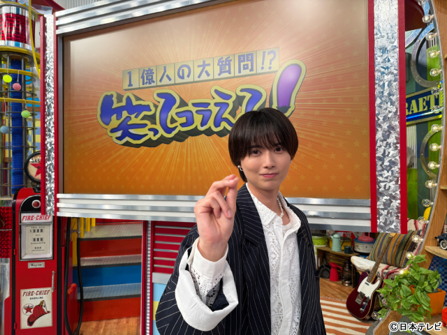 「笑コラ」井上瑞稀が体育会系行事に刺激受け、本音爆発!?　堤真一は愛犬エピソードを披露