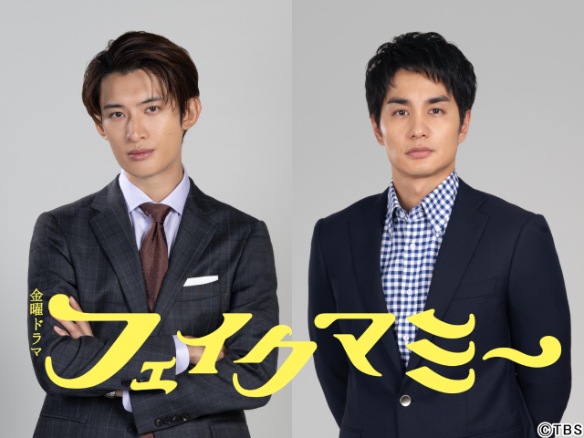 Snow Man・向井康二＆中村蒼が「フェイクマミー」に出演。禁断の“ニセママ”契約に巻き込まれる