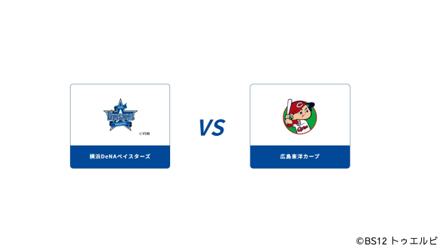 大和が「横浜DeNAベイスターズvs.広島東洋カープ」の主音声解説。今村猛は副音声解説を担当