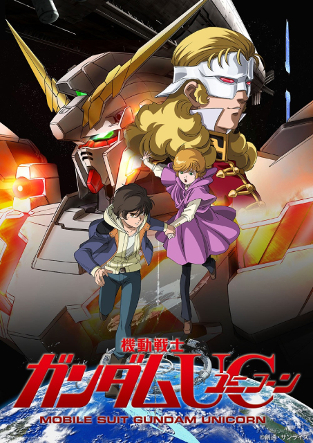 「機動戦士ガンダムUC」アニメ化15周年！　episode7を含めた全7話を4週連続放送