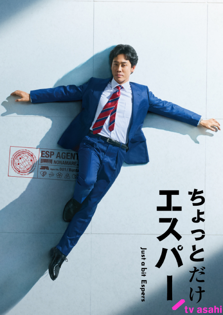 大泉洋×野木亜紀子が完全オリジナルのSFラブロマンス「ちょっとだけエスパー」でタッグ