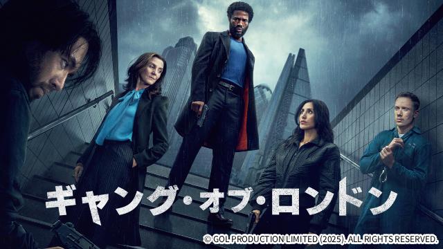 ギャレス・エヴァンス監督「ギャング・オブ・ロンドン シーズン3」の独占配信＆TV初放送が決定