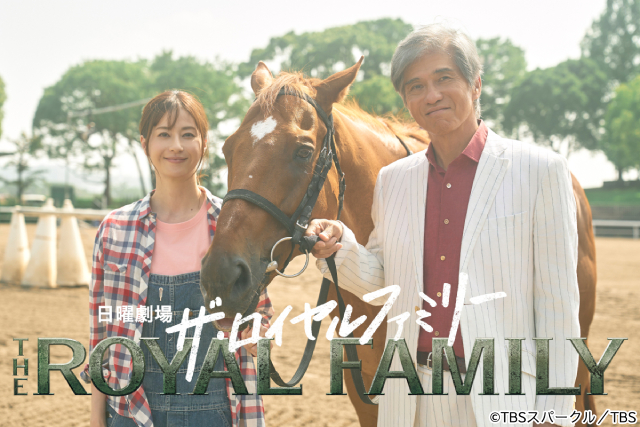 佐藤浩市が熱血馬主、松本若菜が妻夫木聡の元恋人役で「ザ・ロイヤルファミリー」出演決定