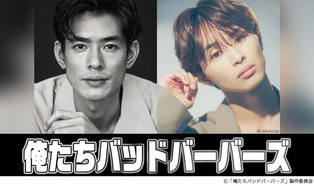 中島歩＆草川拓弥W主演！　理容室が舞台の異色バディドラマ「俺たちバッドバーバーズ」1月始動