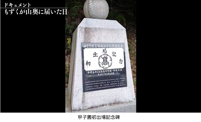 和歌山の秘境で甲子園目指す球児にもずく10年分が贈られる！　その様子をドキュメントで公開
