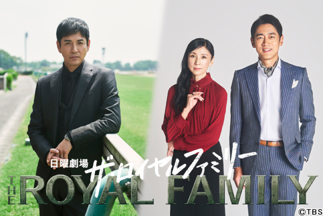 沢村一樹、黒木瞳、小泉孝太郎が「ザ・ロイヤルファミリー」参戦！　佐藤浩市の宿敵＆家族役