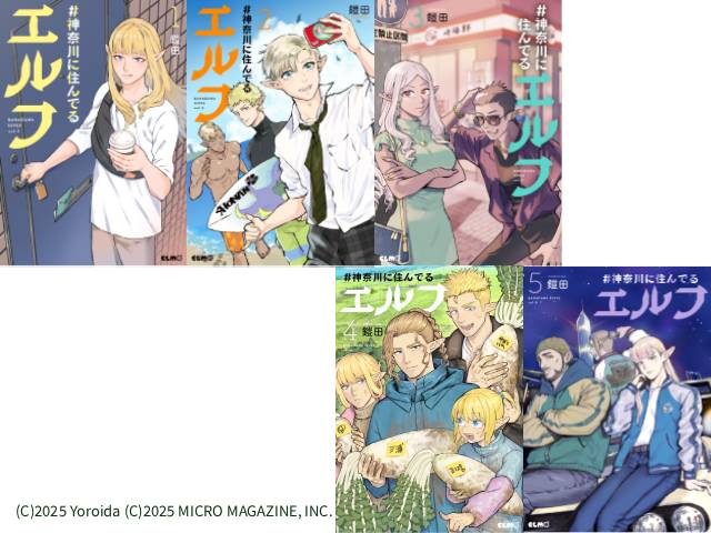 神奈川ご当地漫画“エルフ”がドラマ化　吉高志音、赤澤遼太郎、猫ひたメンバー出演！