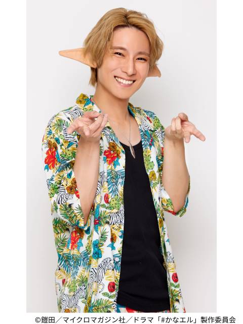 神奈川ご当地漫画“エルフ”がドラマ化　吉高志音、赤澤遼太郎、猫ひたメンバー出演！