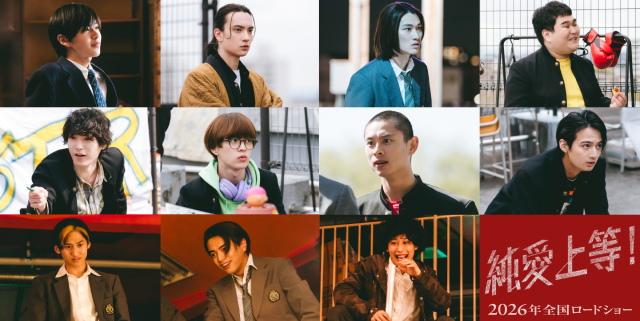 山中柔太朗×髙松アロハ「純愛上等！」ヤンキー＆ラブキュン要素が詰まった特報が解禁